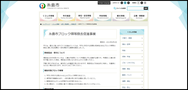 糸島市ブロック塀等撤去促進事業 - 糸島市