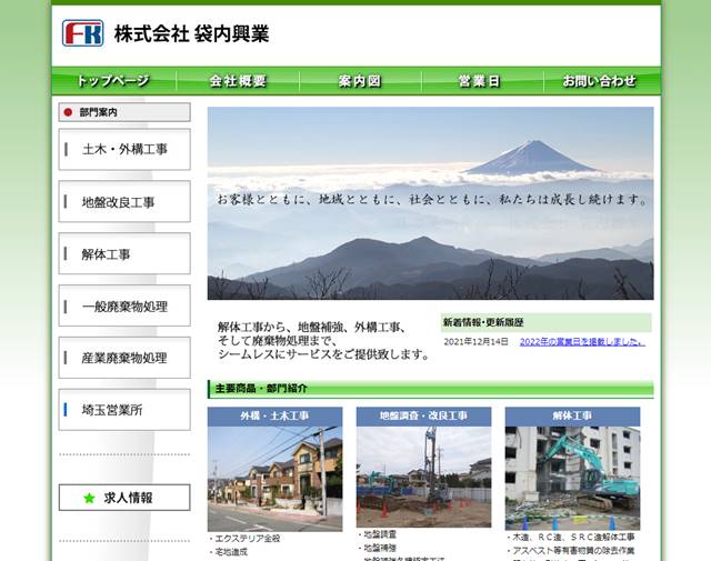 s-株式会社袋内興業 解体工事から、地盤補強、外構工事、廃棄物処理