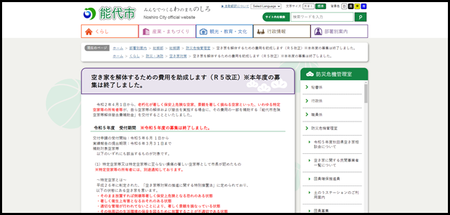 空き家を解体するための費用を助成します（Ｒ５改正）※本年度の募集は終了しました。 - 能代市