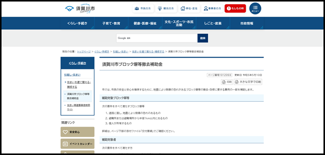 須賀川市ブロック塀等撤去補助金 _ 須賀川市公式ホームページ