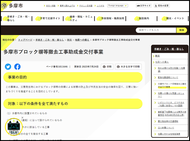 多摩市ブロック塀等撤去工事助成金交付事業｜多摩市公式ホームページ