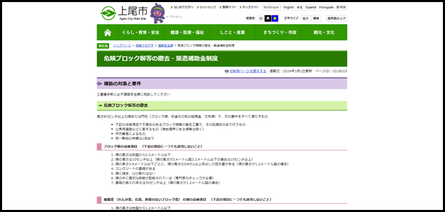 危険ブロック塀等の撤去・築造補助金制度 - 上尾市Webサイト