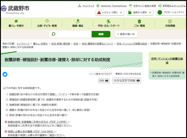 耐震診断・補強設計・耐震改修・建替え・除却に対する助成制度｜武蔵野市公式ホームページ
