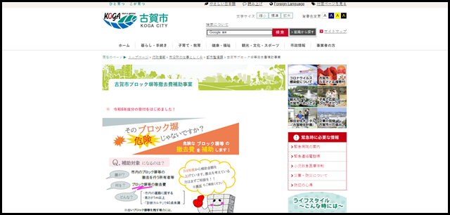 古賀市ブロック塀等撤去費補助事業｜ 都市整備課｜ 市役所の仕事としくみ｜ 行政情報｜ 古賀市オフィシャルページ