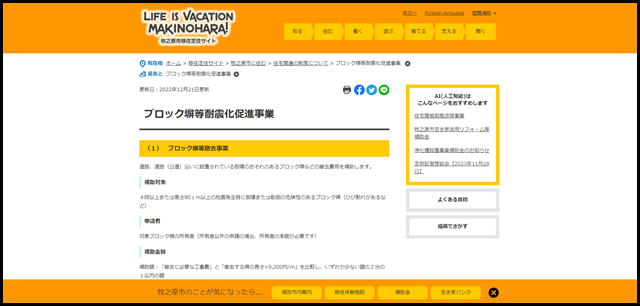 ブロック塀等耐震化促進事業 - 牧之原市ホームページ